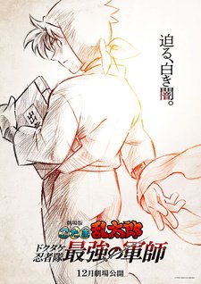 Nintama Rantarou Movie: Dokutake Ninja Tai Saikyou no Gunshi