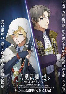 Touken Ranbu Kai: Douden Chikashi Haberau Monora