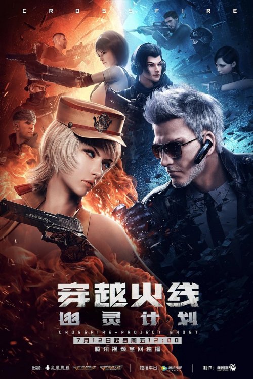 CrossFire: Призрачный проект