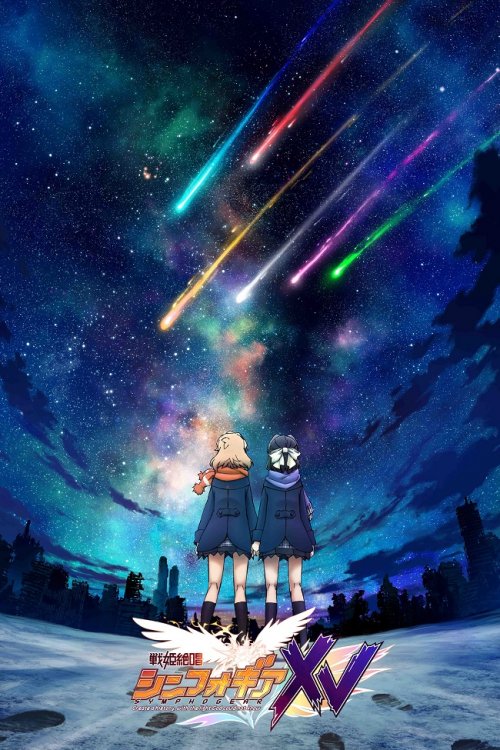 Симфогир [ТВ-5]