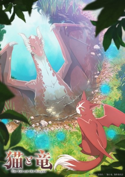 Кот и дракон