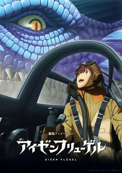 Крылья из стали