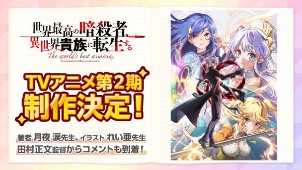 Лучший в мире ассасин, переродившийся в другом мире как аристократ 2