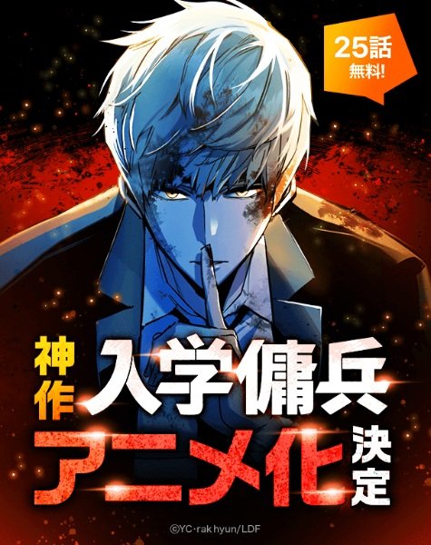 Прирождённый наёмник