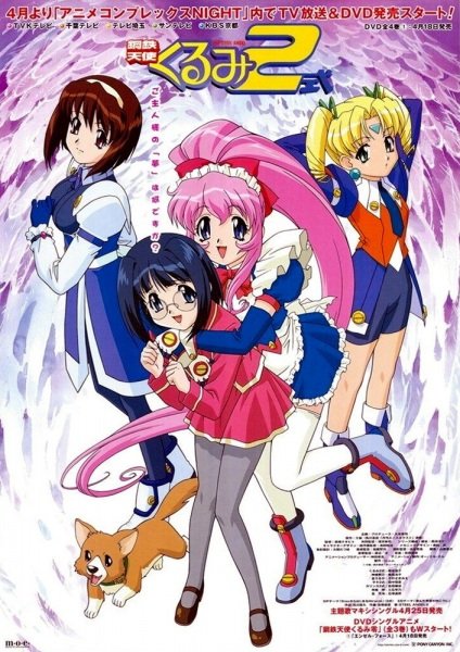 Стальной ангел Куруми 2