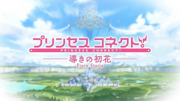 Связь принцесс: Руководство первого цветка: Фиоре Стория