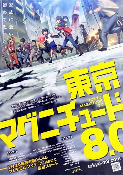 Токийское восьмибалльное