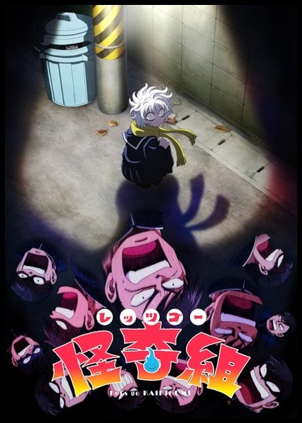 Вперёд, отряд мистики!