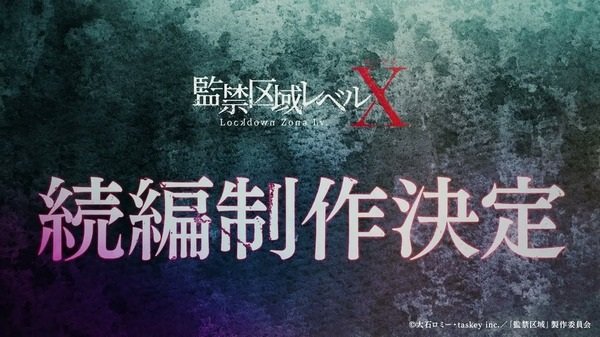 Запретная зона: Уровень X 2